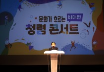 영광군, 2021년도 청렴 콘서트 개최