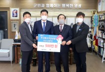 ㈜우승산업, 영광곳간에 500만 원 기탁