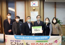 영광군, ‘드림스타트 우수사례관리 경진대회’ 우수상 수상