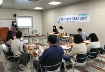 2021년 학교폭력 예방을 위한 영광군 또래상담 지도교사 간담회 개최