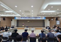 영광군, 제46회 군민의 날 추진위원회 회의 개최