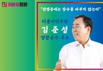 [특별인터뷰] 어바웃人 더불어민주당 김준성 영광군수 후보를 만나다