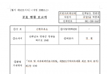 석유 및 석유대체연료사업법 위반업소 공표