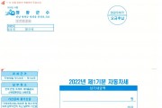 영광군, 2022년 제1기분 자동차세 부과