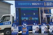 더불어 민주당 김준성 영광군수 후보 ' 군민 둘로 나뉘게 해 송구스럽다. 따뜻한 표심 승리로 보답하겠다."