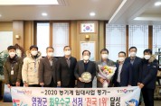 영광군, 2020 농기계 임대사업 평가 전국1위 ‘최우수군’ 시상