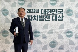 영광군의회 장영진 운영위원장, ‘2022년 대한민국 자치발전 대상’ 수상