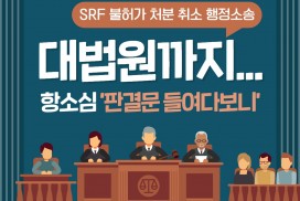 항소심 ‘판결문 들여다보니’ 대법원까지...