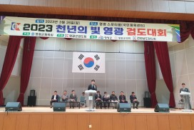 영광군체육회 정병환회장 영광군체육회, “2023” 천년의 빛 영광 검도대회 개최