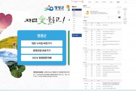 “공무원 보호 vs 알권리” 영광군, 공무원 실명 비공개 추진 ‘왜?’