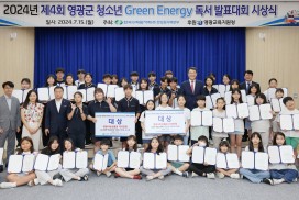 한빛원자력본부, 영광군 청소년  Green Energy 독서 발표대회 시상식 개최