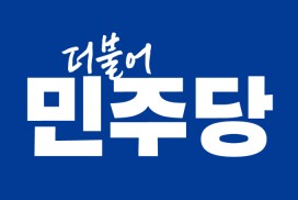 장현 예비후보, "민주당 유일한 가점 후보?" '또 거짓말'