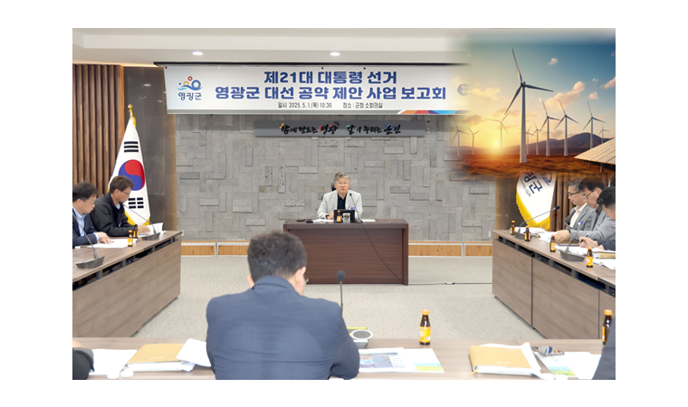 영광군, 국가차원 ‘에너지 기본소득’ 지정 요청
