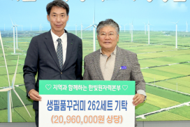 한빛원자력본부, 추석 앞두고 영광·고창 312세대에 생필품 전달