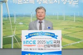 영광군, 남도국제미식산업박람회 성공 기원 릴레이 챌린지 동참