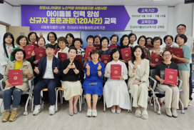 영광시니어클럽, 시니어 아이돌보미 양성교육 수료식 개최