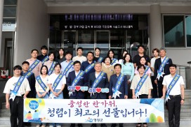 영광군, ‘청렴한 추석 명절 보내기’ 캠페인 전개