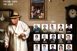 영광문화예술의전당, 연극 ‘꼭두아비’ 10월 16일 공연