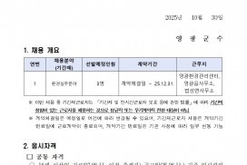 2025년 환경업무종사자 기간제 근로자 채용 공고