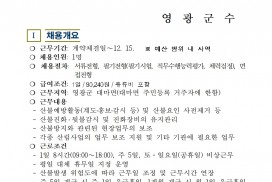 2025년 가을철 산불전문예방진화대 채용 재공고