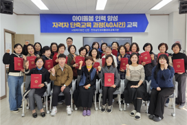 영광시니어클럽, 시니어 아이돌보미 양성교육 수료식 개최