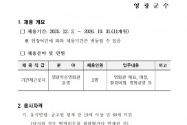 영광작은영화관 운영 기간제근로자 채용 공고