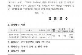 영광군 우리아이 긴급 일시돌봄터 수탁기관 모집 재공고
