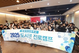 영광진로체험지원센터, 광주서 ‘도시권 진로캠프’ 운영…청소년 진로역량 강화