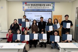 영광군, ‘2025 청년도전지원사업’ 장기 프로그램 수료식 개최