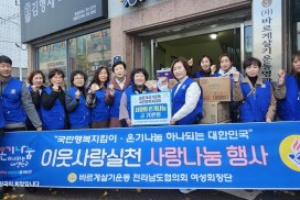 바르게살기운동 영광군협의회, ‘온기 나눔’ 물품 전달로 따뜻한 연말 전해