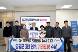 영광군, 전지훈련 유치 평가 3년 연속 수상…전남 22개 시군 중 ‘장려상’ 영예