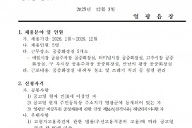 2026년 영광읍 공중화장실 청소관리 기간제 근로자 채용 공고