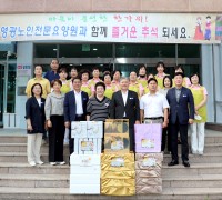 영광군, 추석맞이 사회복지시설·이웃 위문…“따뜻한 정 나눠”
