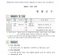 2025년 영광승마장 기간제근로자(승마교관, 마필관리사) 채용 공고