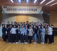 영광군, 보육교직원 역량강화 교육 실시