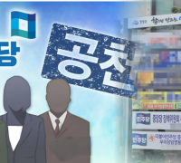 ‘너도나도 정책위 부의장’…민주당, 감투 경쟁에 민심 싸늘