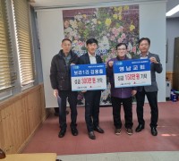 군서면 영남교회 (목사 김홍기),보라농장(대표 김용출)  장인·사위  함께 성금기탁
