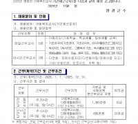 2026년 아동복지교사(기간제근로자) 채용 공고