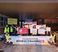 영광군청소년상담복지센터, 신학기 맞아 청소년폭력 예방 캠페인 전개