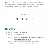 2025년 영광에서 한 달 여행하기 참여자 모집 공고