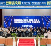 영광군, 장애인한마음대축제·합동결혼식 성황리 개최