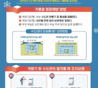수도계량기 동파 주의보… 영광군, 겨울철 보온대책 당부