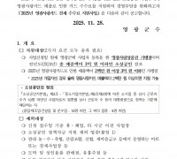 2025년 영광사랑카드 결제 수수료 지원사업 공고