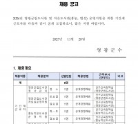 2026년 영광군립도서관 및 작은도서관 기간제근로자 채용 공고