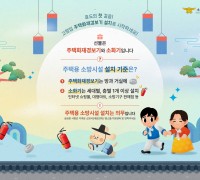“가족의 안전을 선물하세요”…영광소방서, 주택용 소방시설 홍보