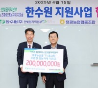 한빛원자력본부, 영광농산물 TV홈쇼핑 방송지원