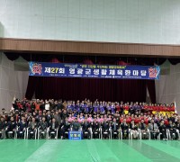 제28회 영광군 생활체육한마당 15일 개막… 2,000여 명 참가 ‘건강·화합’ 축제
