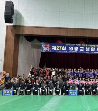 제28회 영광군 생활체육한마당 15일 개막… 2,000여 명 참가 ‘건강·화합’ 축제