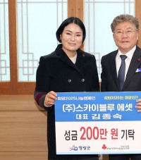 ㈜스카이블루에셋, 나눔의 손길로  ‘영광곳간에 성금 200만 원 기탁 ’