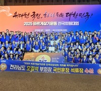 르게살기운동 전국회원대회, 영광군협의회 수상 쾌거